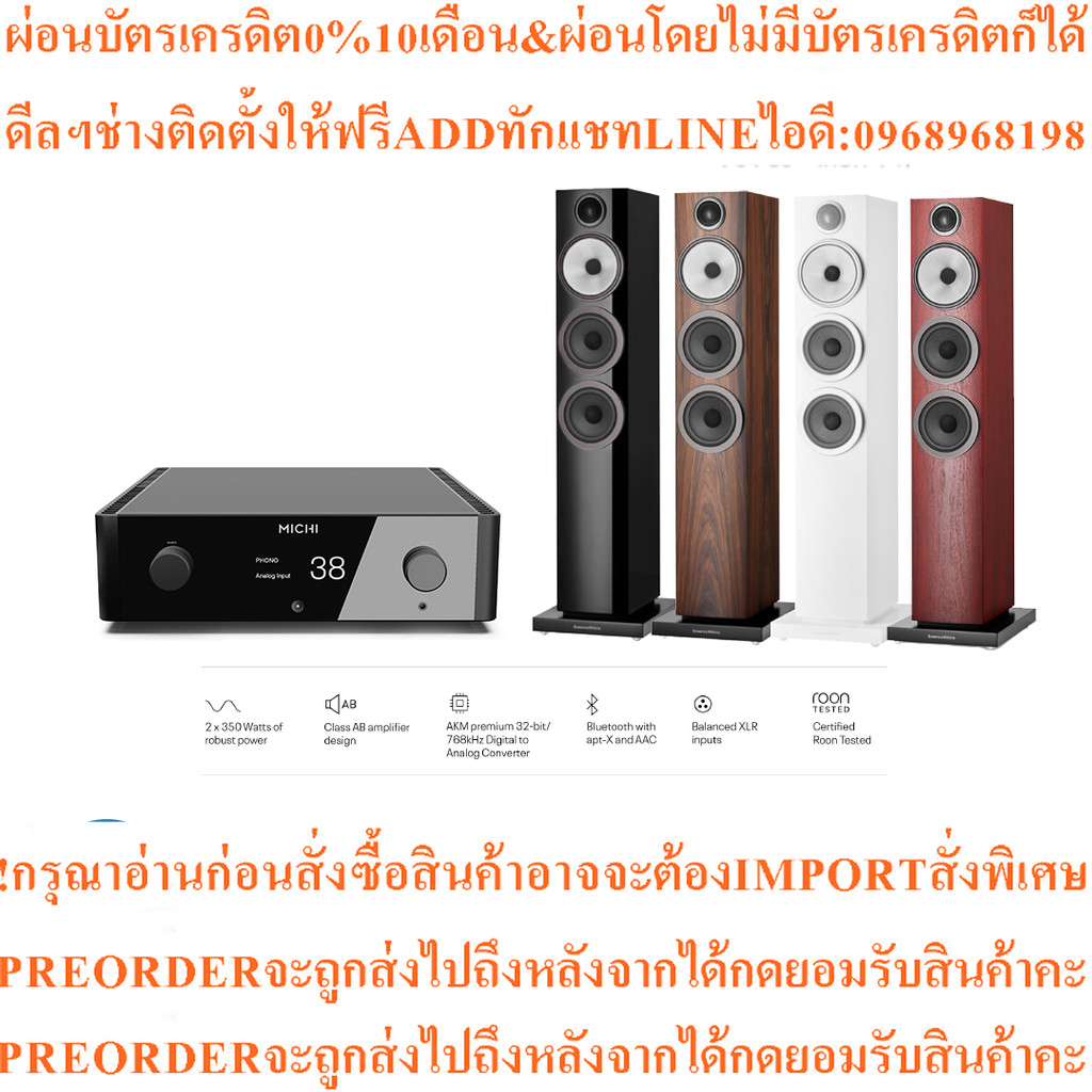 ROTEL MICHI X3 Integrated Amplifier + B&W 704 S3 Speaker โฮมเธียเตอร์ - ผ่อนชำระ 0%