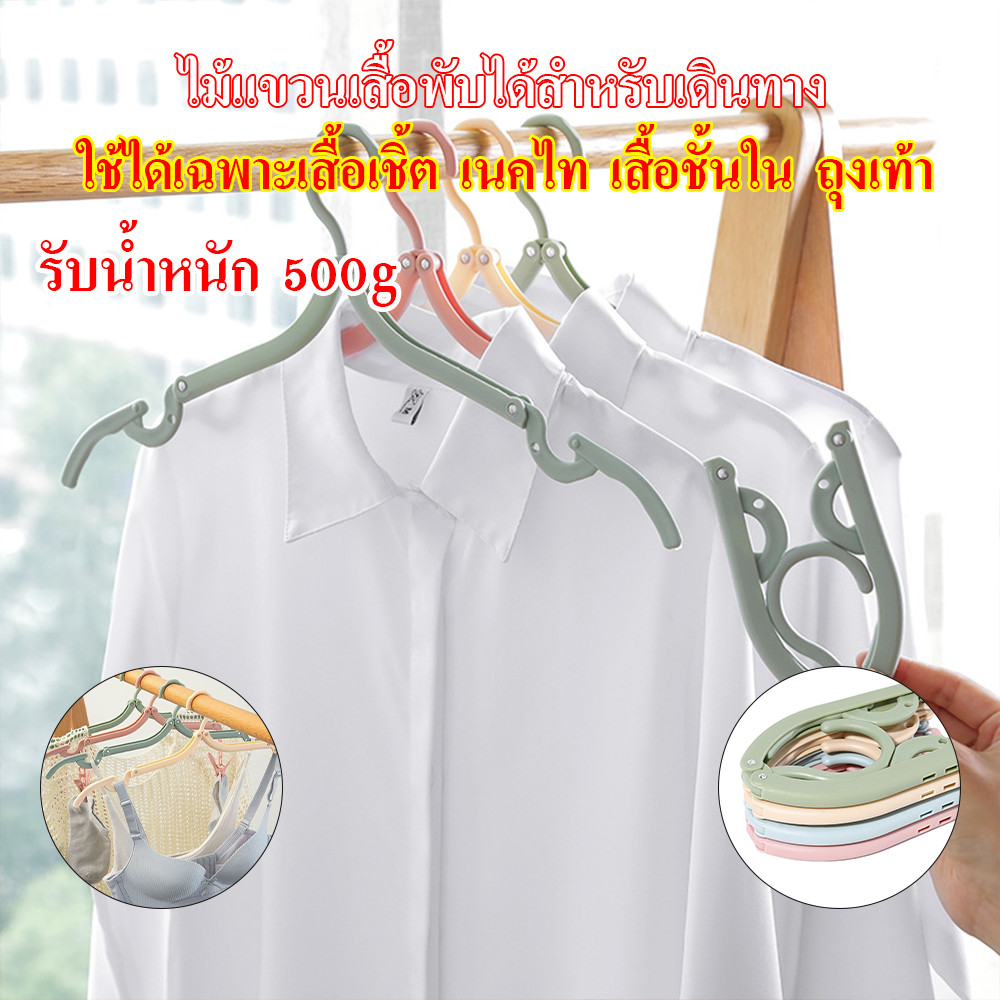 ไม้แขวนเสื้อพับได้ 5 ชิ้น ไม้แขวนเสื้อแบบหนาพับได้ ไม้แขวนเสื้อแบบพกพา ราวตากผ้าสำหรับเดินทาง