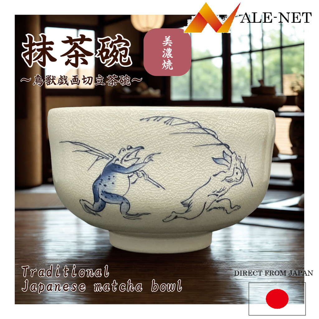 ALE-NET ถ้วยชามัทฉะขาว ลาย Choju Jinbutsu Giga มิโนะแวร์ ผลิตในญี่ปุ่น 【ส่งตรงจากญี่ปุ่น】