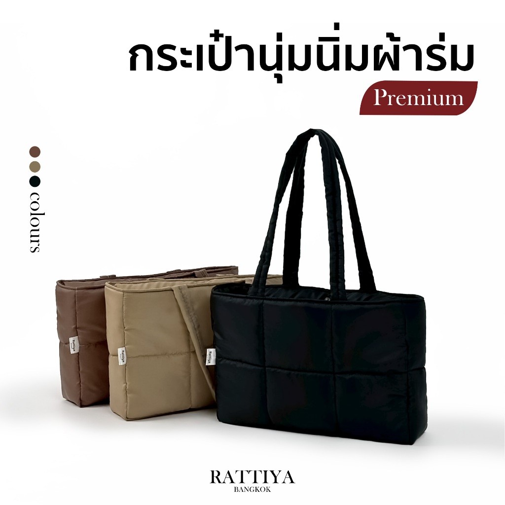 กระเป๋าผ้านุ่มนิ่ม กระเป๋าแฟชั่นเรียบหรู แบรนด์ RATTIYA BANGKOK น้ำหนักเบา รองรับ iPad ได้ เหมาะกับท