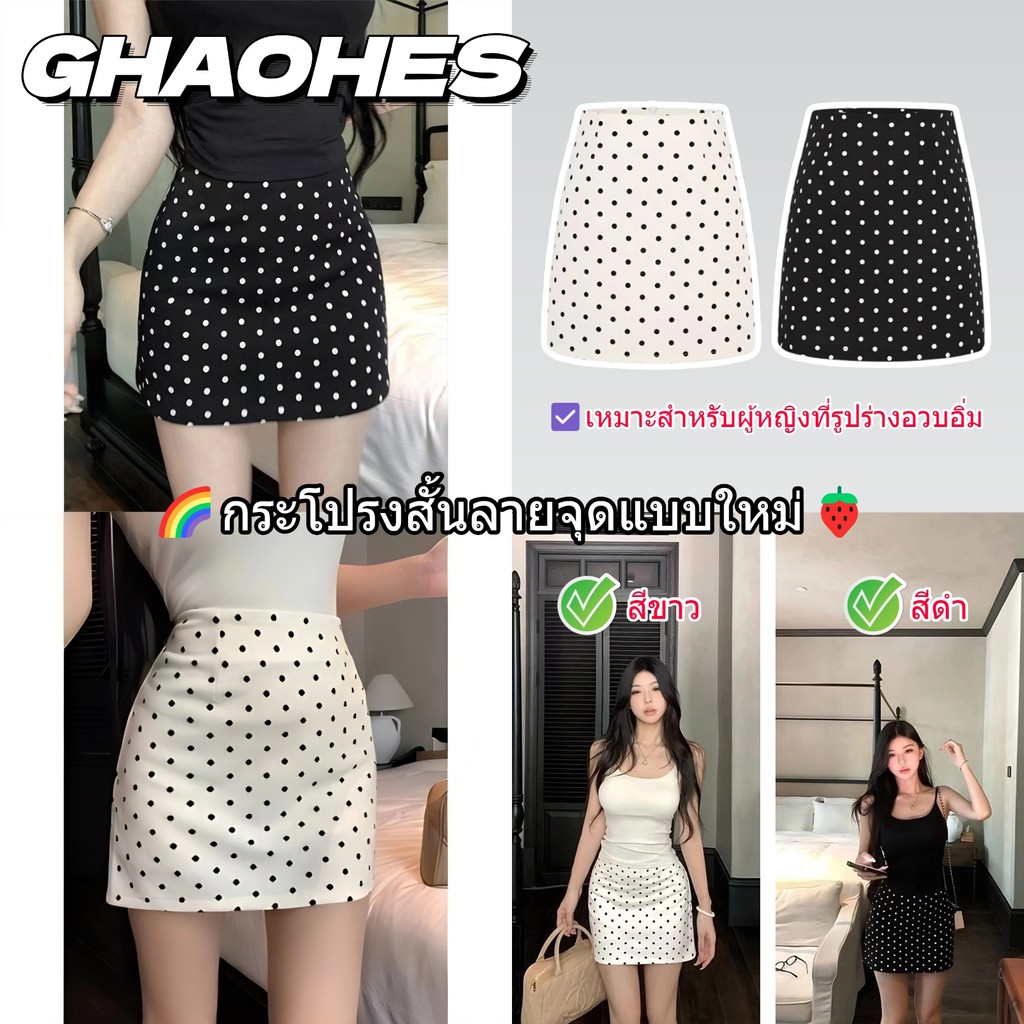 GHAOHES กระโปรงมิติลายจุด กระโปรงคลุมสะโพก กระโปรงสั้นทรงเอ-ไลน์ สีดำสีขาว ดูผอมเพรี้ยวดูดี S-3XL