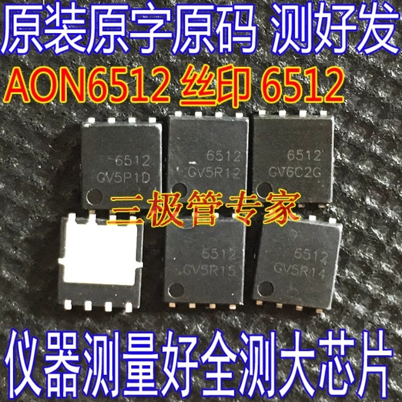 10 ชิ้นใช้และไม่ใหม่และส่งหลังจากวัด AON6512 การพิมพ์หน้าจอ SMD DFN-5x6 30V150A ความต้านทานภายในต่ํา
