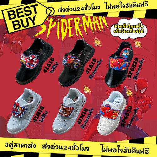 3คู่ราคาส่ง🌟รองเท้านักเรียน ADDA/Chappy Spider Man รองเท้าพละ+รองเท้าหนังดำติดเทป 41A16/41N16  ขาว/ด