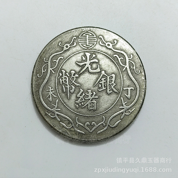 10.23 เหรียญโบราณ Guangxu Silver Dollar Collection Daqing โบราณ Distressed Silver Dollar Double Drag