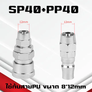 (A13)ข้อต่อลมหัวคอปเปอร์ ข้อต่อสวมเร็ว ข้อต่อสายPU เกลียวนอก เกลียวใน SM,PM ,SF,PF ,SP,PP ,SH,PH