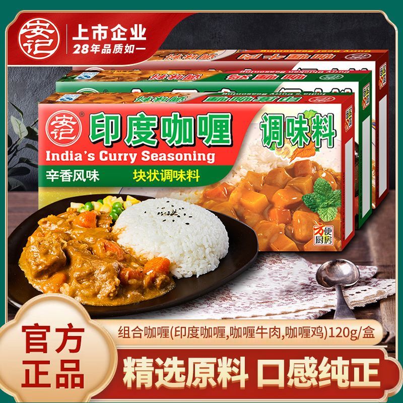 2025 สินค้าใหม่ Ankee Seasoning Yellow Curry Nuggets Indian Curry Chicken Bibimbap Instant Curry Chi