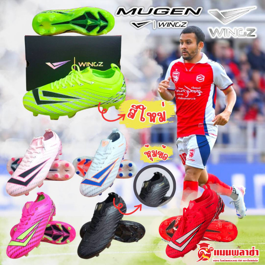 WINGZ รองเท้าสตั๊ด สตั๊ดหุ้มข้อ รองเท้าเตะบอล รุ่น MUGEN
