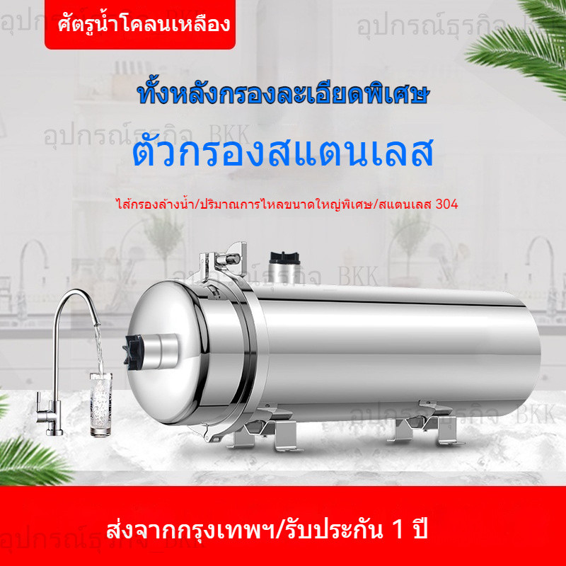 304 สแตนเลส  น้ำประปาแบบกรองละเอียด  ระบบกรองน้ำกลางสำหรับครัวทั้งหมด  ตัวกรองน้ำก๊อก