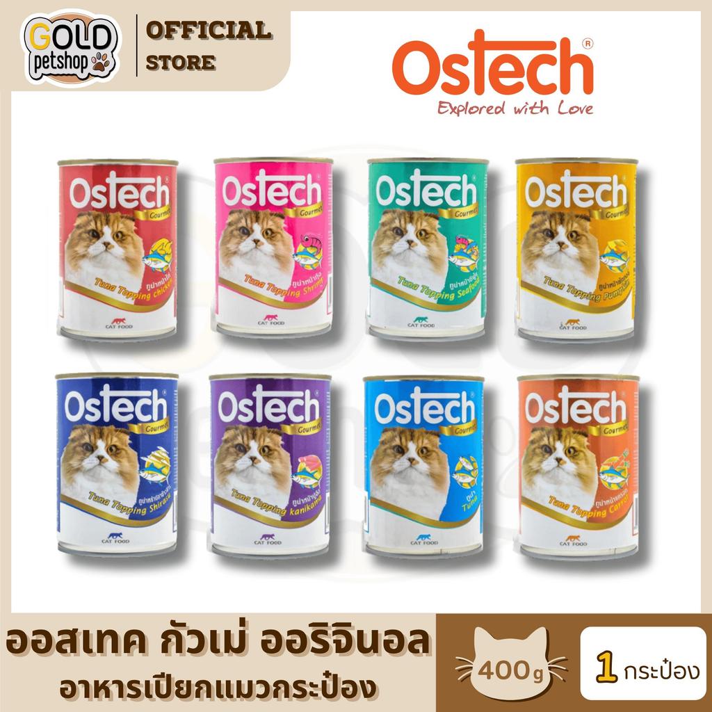 Ostech Gourmet Original ออสเทค กัวเม่ ออริจินอล อาหารกระป๋อง สำหรับแมว ขนาด 400g (1 กระป๋อง)