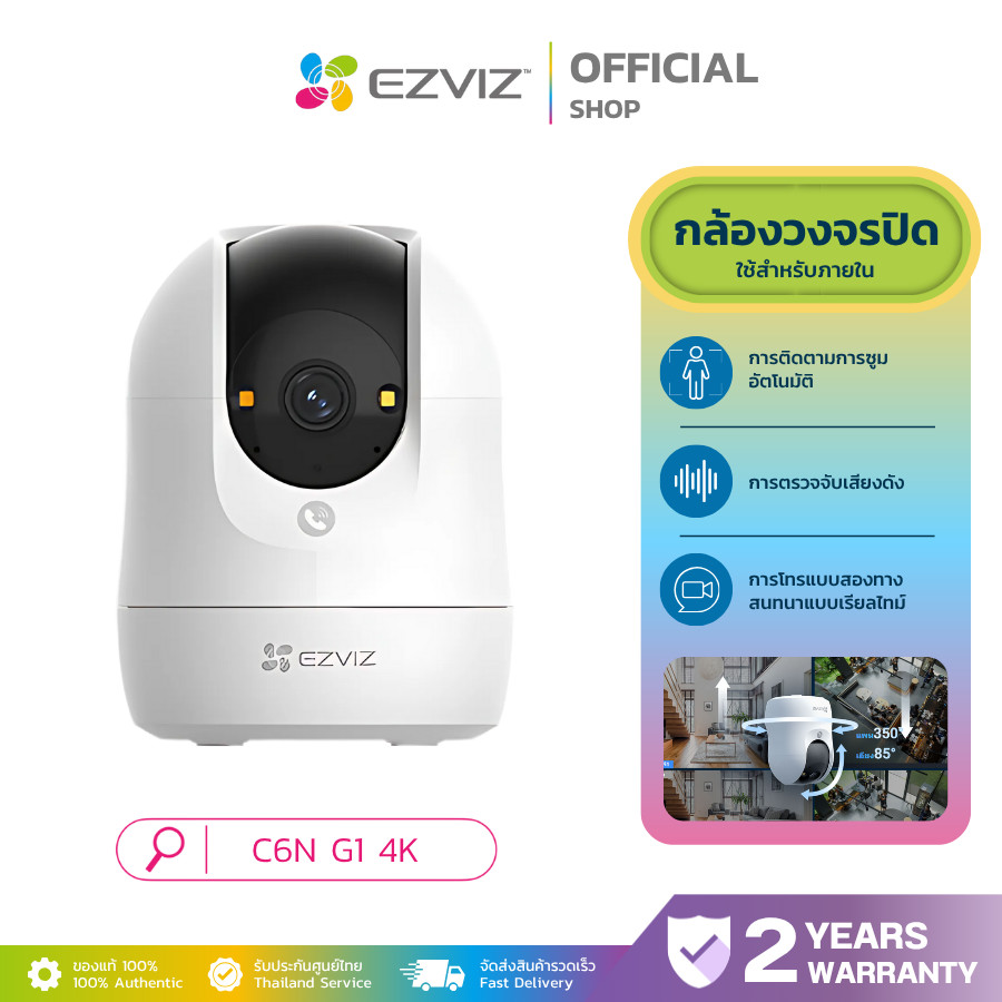 EZVIZ C6N G1 4K Next-GenerationPan&Tilt Wi-FiSmart HomeIndoorCamera กล้องวงจรปิดไร้สายมองเห็นกลางคืน