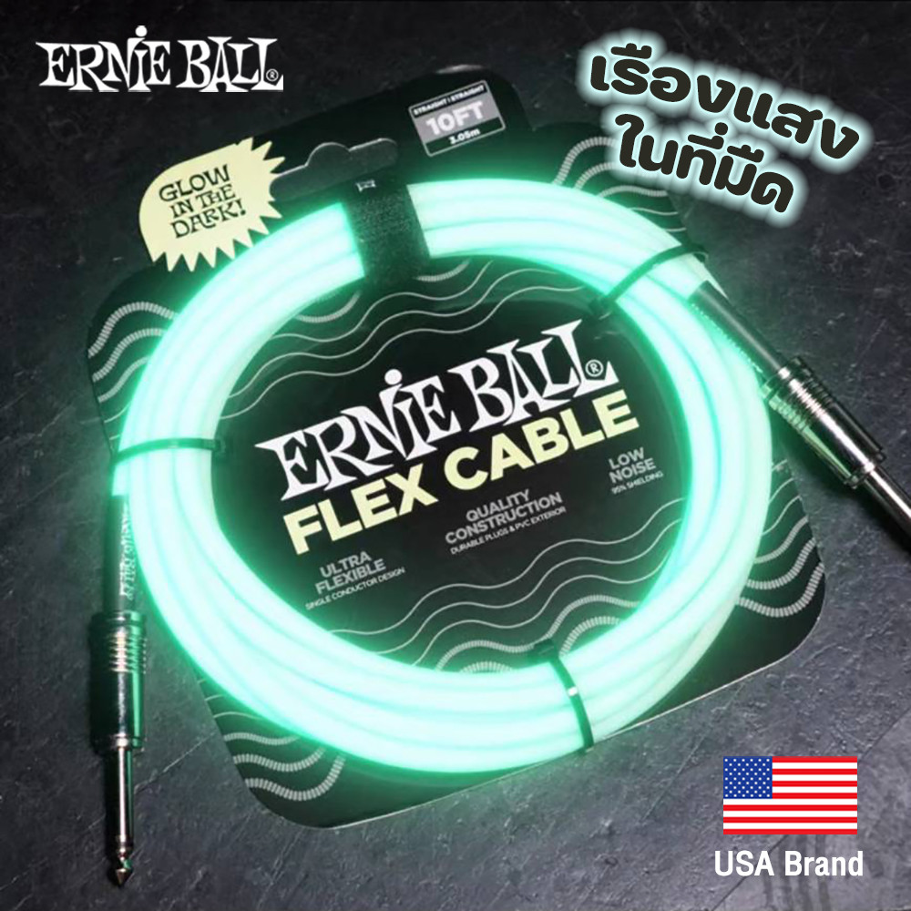 Ernie Ball® สายแจ็คกีตาร์ เรืองแสง ในที่มืด Glow in The Dark Cable 3 เมตร / 6 เมตร