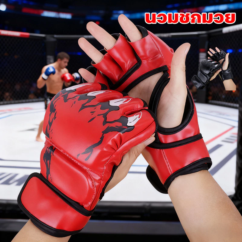 นวมชกมวย รุ่นเด็ก/รุ่นผู้ใหญ่ เทควันโด้ ถุงมือ นวมครึ่งนิ้ว ถุงมือมวย MMA ฝึกซ้อมมวย อุปกรณ์ชกมวย