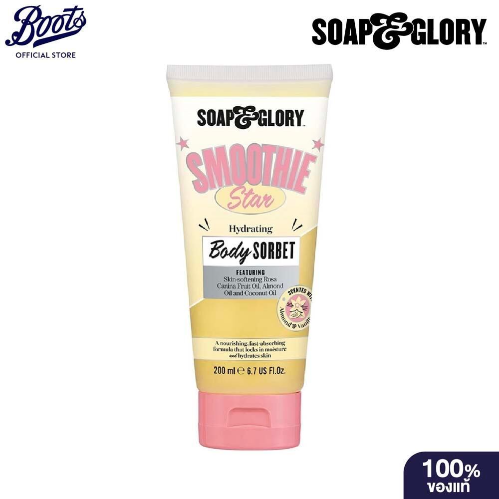 Soap & Glory Smoothie Star Hydrating Body Sorbet 200Ml โซพ แอนด์ กลอรี่ สมูทตี้ สตาร์ ไฮเดรติ้ง บอดี้ ซอร์เบท 200มล.