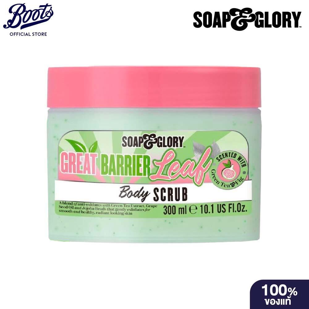Soap & Glory Great Barrier Leaf Body Scrub 300Ml โซพ แอนด์ กลอรี่ เกรท แบริเออร์ ลีฟ บอดี้ สครับ 300มล.