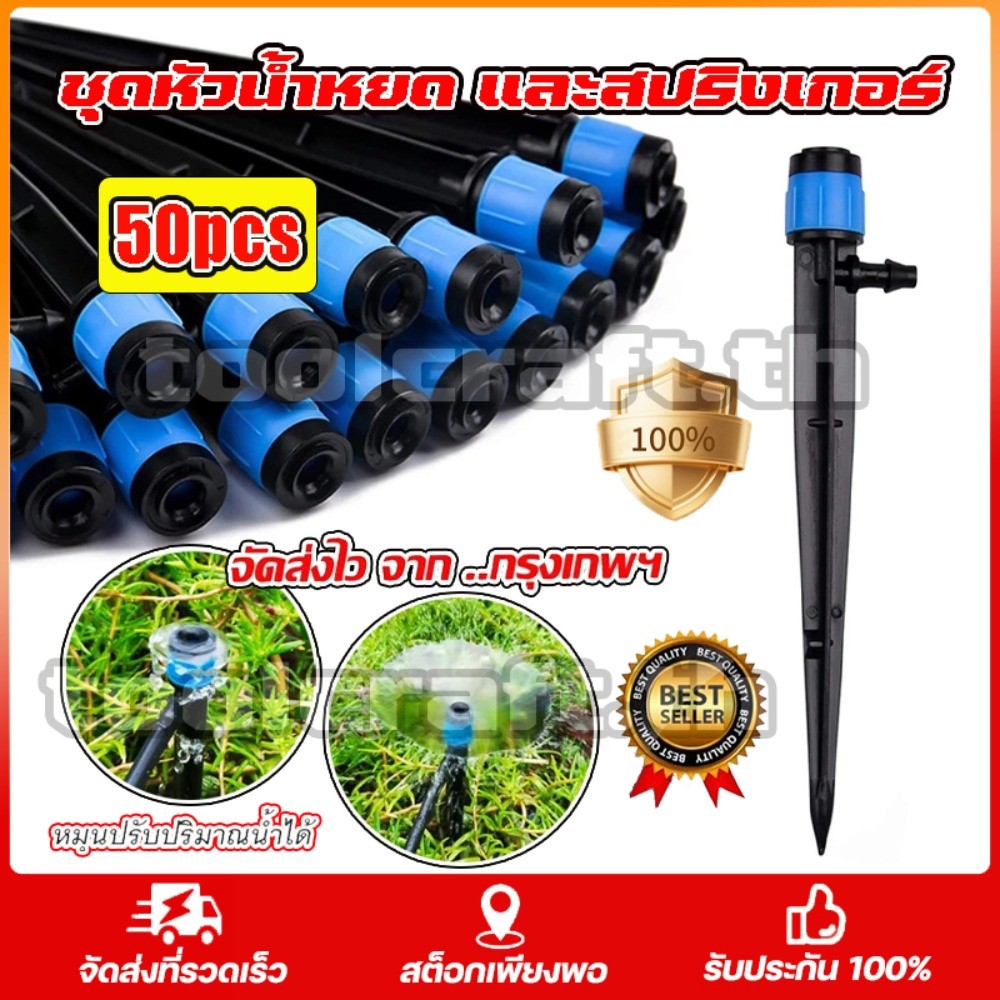 ชุดหัวน้ําหยดและสปริง หัวเจ็ทน้ํากลมสีน้ําเงินปรับได้ พร้อมก้านปักยาว 18 ซม. และ 28 ซม. (1 แพ็ค บรรจุ 50 ชิ้น)