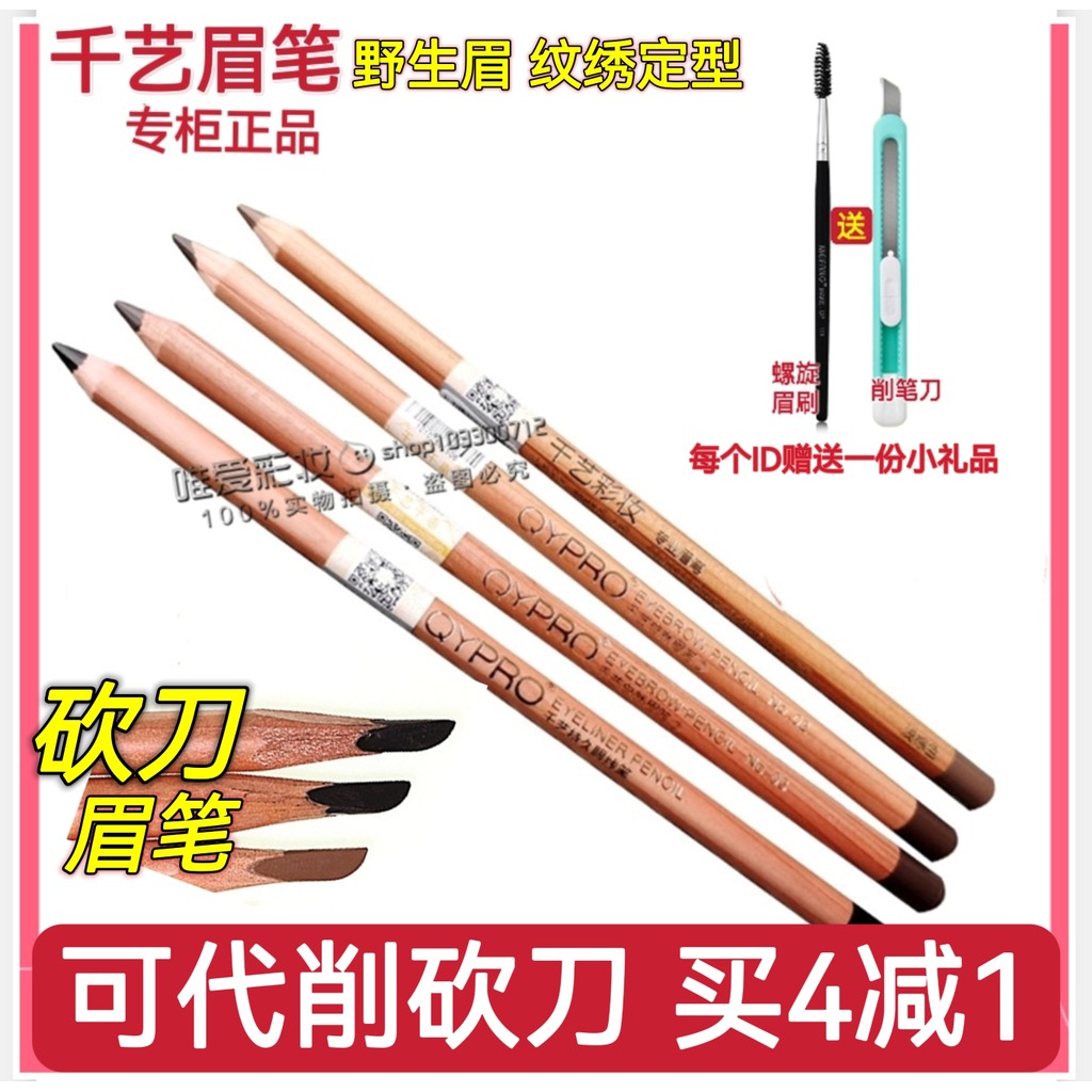 เขียนคิ้ว ดินสอเขียนคิ้วกันน้ำ QYPRO ดินสอเขียนคิ้วธรรมชาติ Tattoo Design กันน้ําเหงื่อติดทนนานเริ่ม