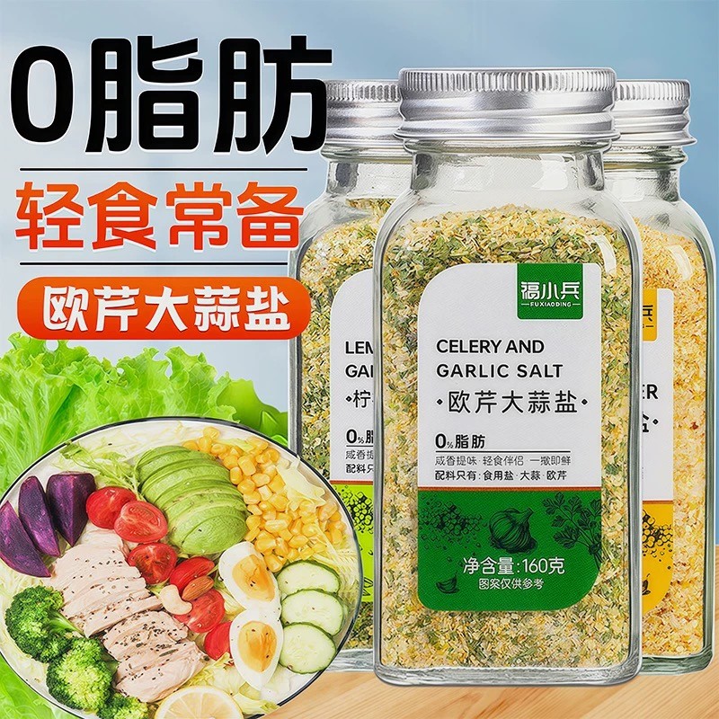 ผักชีฝรั่งกระเทียมเกลือ0เพิ่มอาหารเบาพริกไทยดําเกลือทะเลผสมปรุงรสมะนาวผักชีฝรั่งกระเทียมเกลือ008 JX6