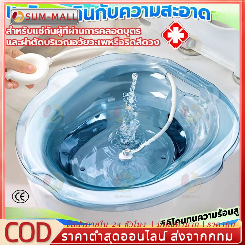 (พร้อมส่งในไทย) อ่างแช่ก้น กะละมังแช่ก้น อ่างแช่ก้นหลังผ่าตัด อ่างแช่น้ำอุ่น อ่างแช่ก้นริดสีดวงทวาร รือผ่าตัดริดสีดวง