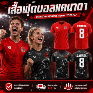 เสื้อกีฬาฟุตบอลแคนาดา แบบเหย้าและเยือน ฟุตบอลโลก คอวีแขนสั้น ชายหญิง ผ้าไมโครสปอร์ต แห้งไว พร้อมส่ง