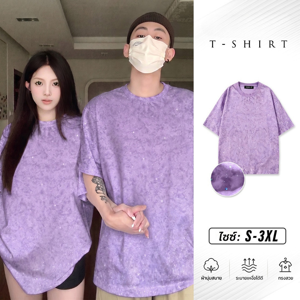 ChillTee ดาวเต็มท้องฟ้า เสื้อ สีม่วง ไม่มีลายมินิมอล ไม่ต้องรีด โคตรนุ่ม oversize เสื้อยืดคู่ 3xl【COD】