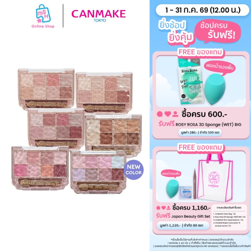 CANMAKE Petit Palette Eyes  เนรมิตดวงตาสวยปัง ง่ายเหมือนมือโปร