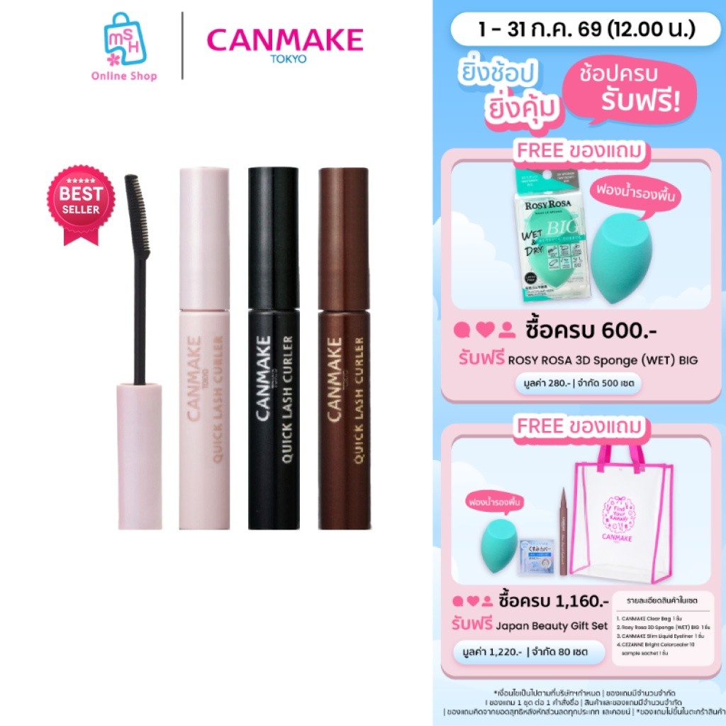 CANMAKE Quick Lash Curler งัดขนตางอนเด้ง เรียงเส้นสวย  สูตรกันน้ำที่ดีที่สุดจากญี่ปุ่น