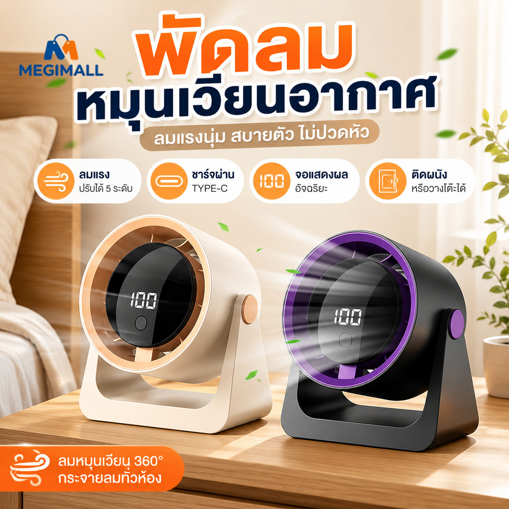 2 in 1  พัดลมตั้งโต๊ะ พัดลมไร้สาย พัดลม usb มีแบตเตอรี่ในตัว ชาร์จ USB 5 ระดับ จอLCD ทํางานเงียบ