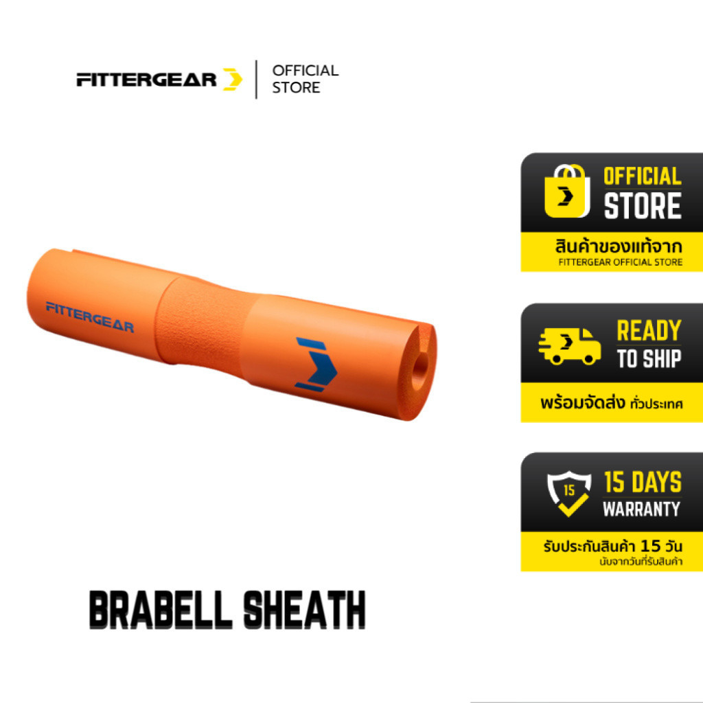 FITTERGEAR : BARBELL SHEATH แผ่นรองบาร์เบลสำหรับ Squat และ Hip Thrust