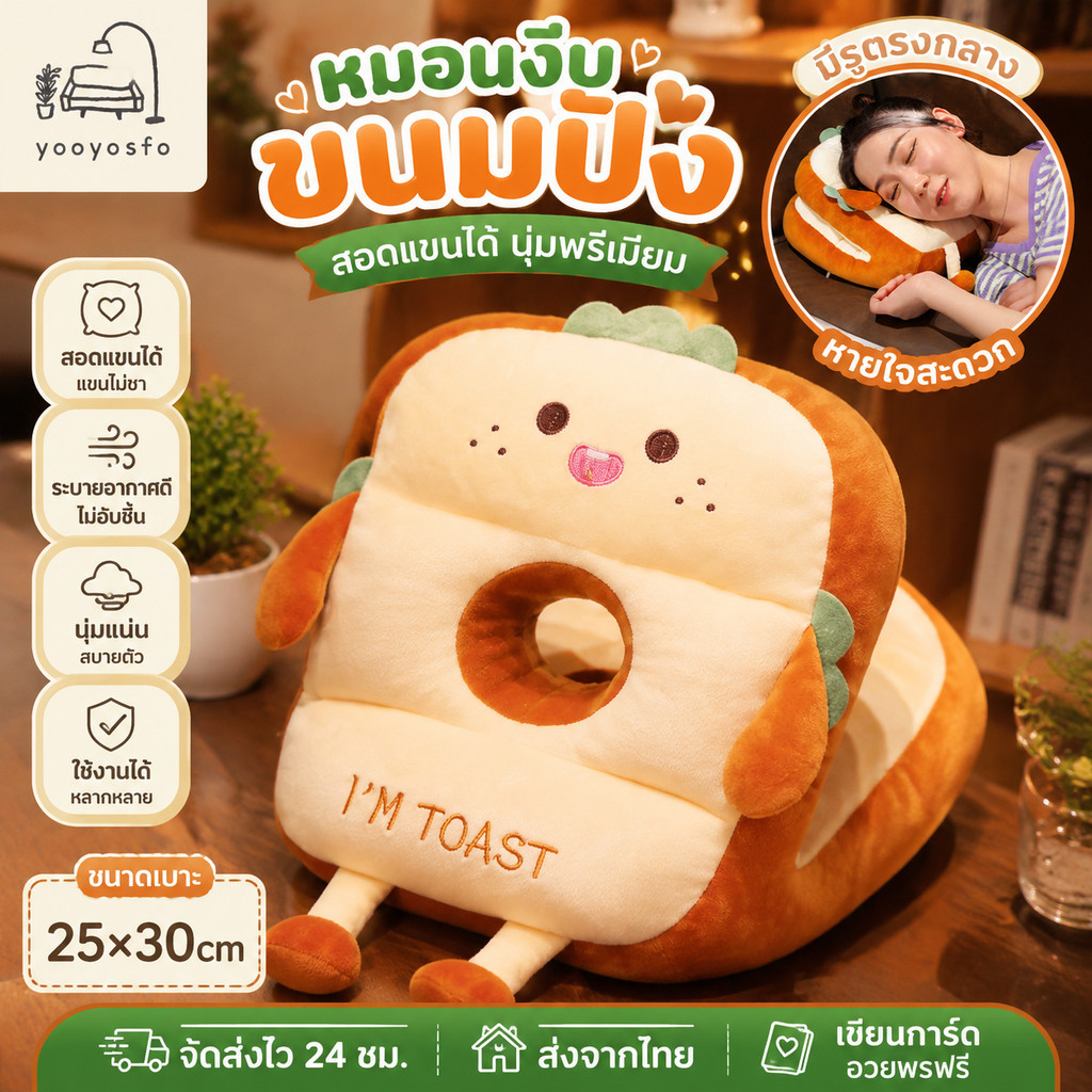 หมอนงีบ ขนมปัง หมอนตุ๊กตา สอดแขนได้ เบาะพิงหลัง หมอนออฟฟิศ หนานุ่ม พรีเมียม อย่างดี