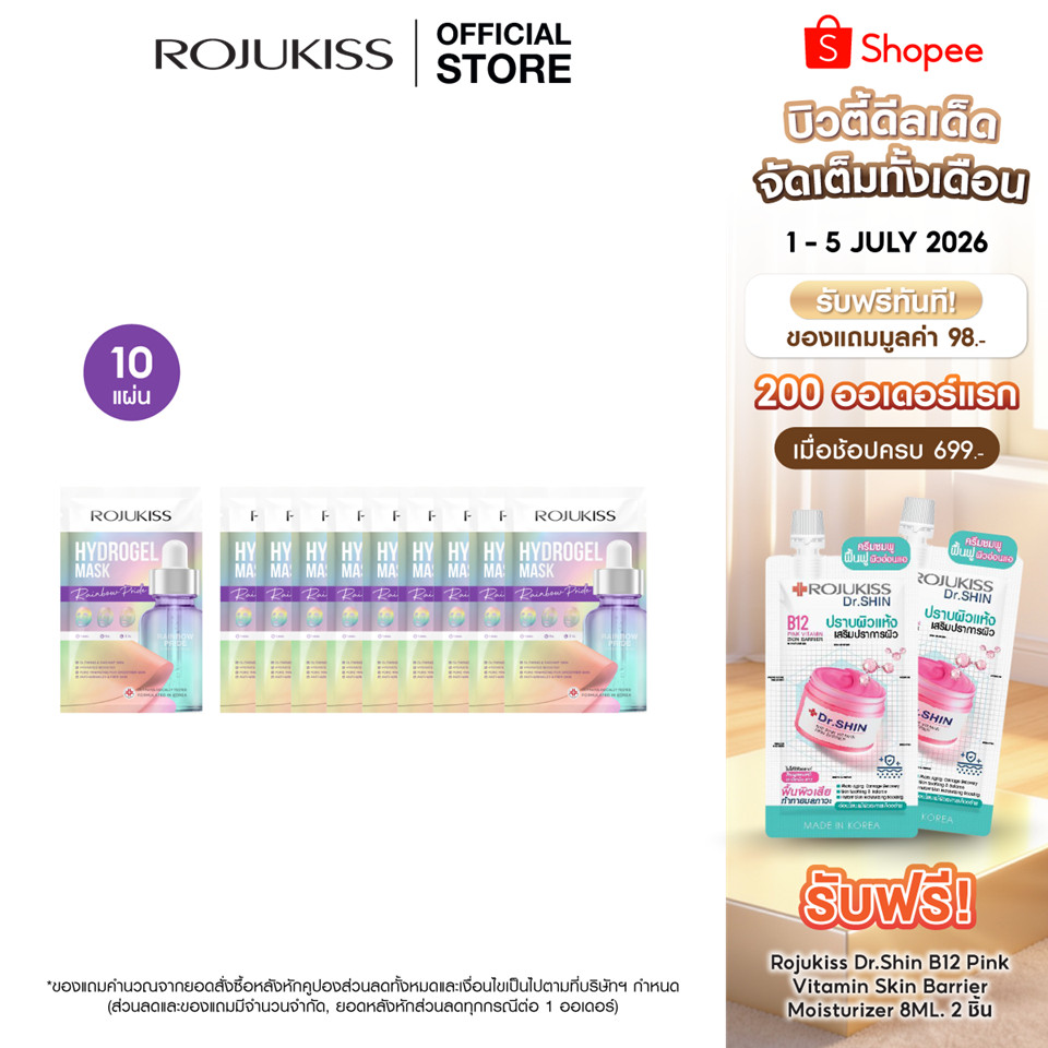 [แพ็ค 10 แผ่น] ROJUKISS Rainbow Pride Hydrogel Mask 33g โรจูคิส ไฮโดรเจลมาส์ก รวมสารสกัดเข้มข้น 6 ชนิด ใน 1 แผ่น