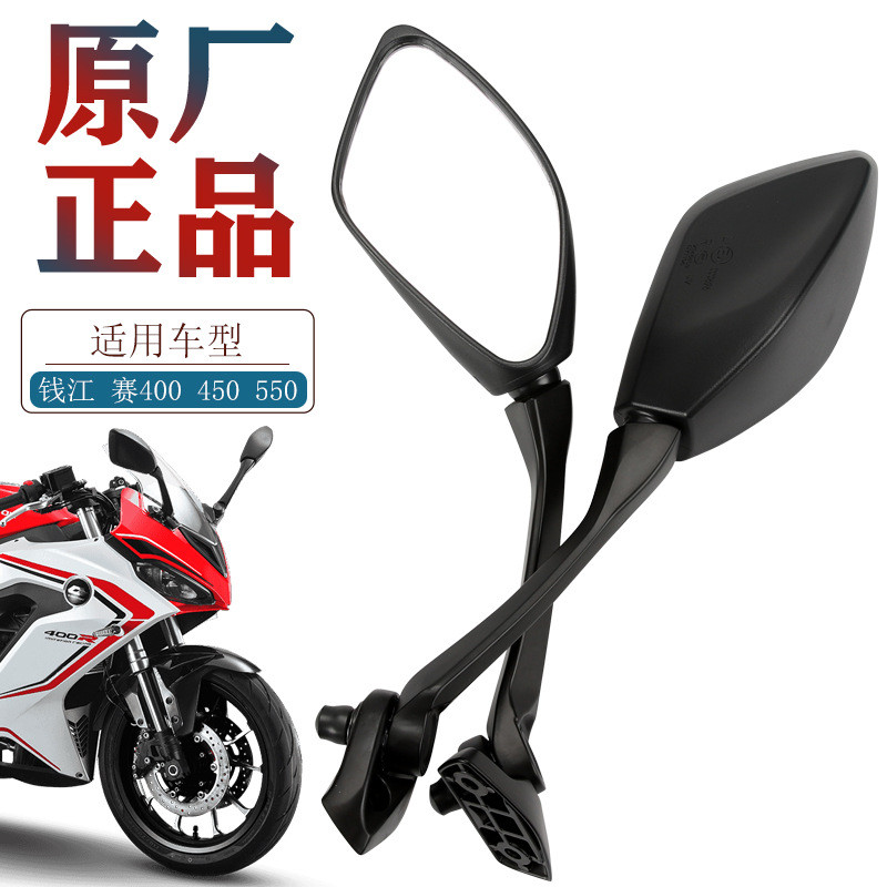 Original Money River Motorcycle Race 400R QJ400GS-J 450 550 อุปกรณ์เสริมกระจกมองหลัง