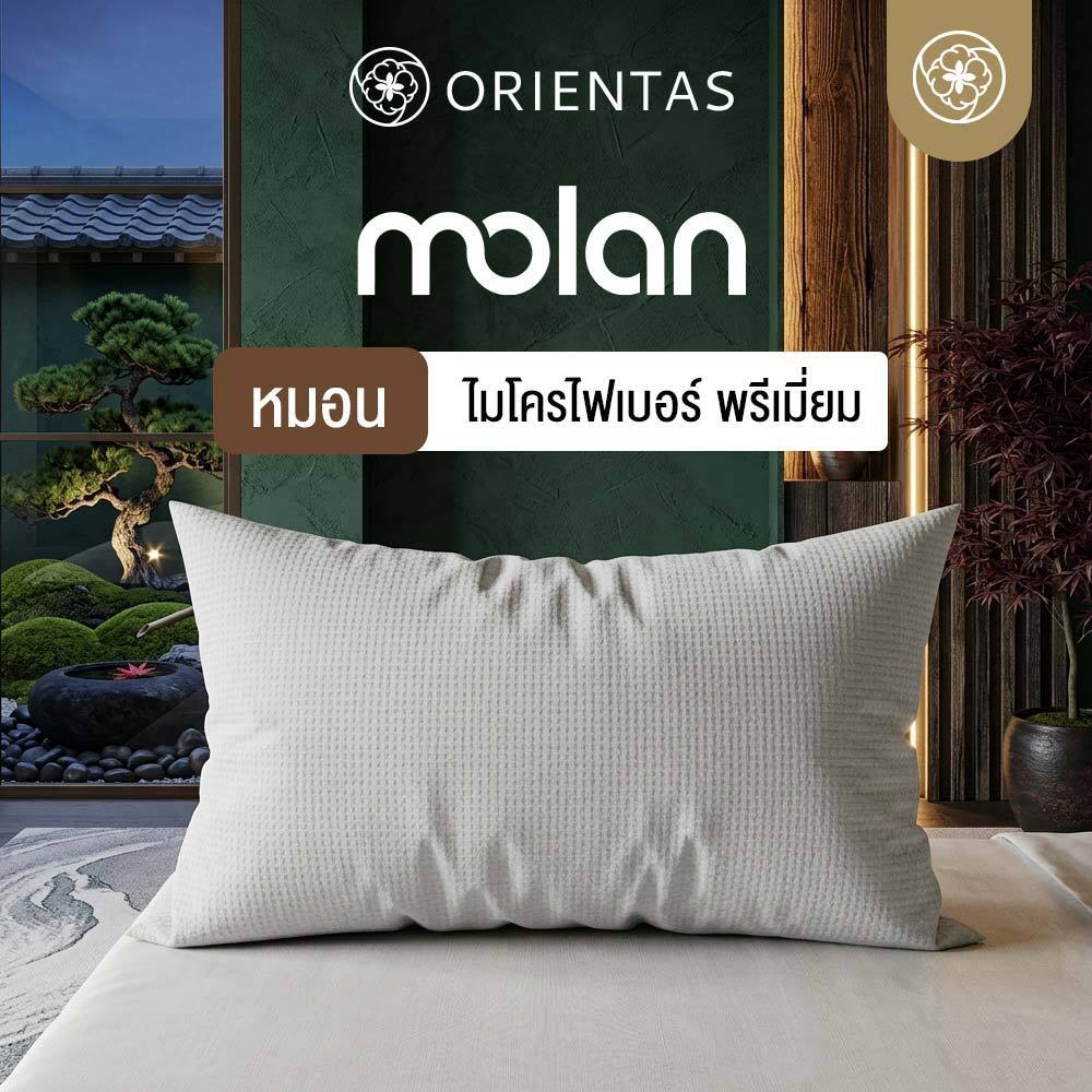 Orientas หมอนไมโครไฟเบอร์ รุ่น Molan ผลิตจาก 3d Fiber หมอนขนาดมาตรฐาน นุ่มสบาย ป้องกันไรฝุ่น