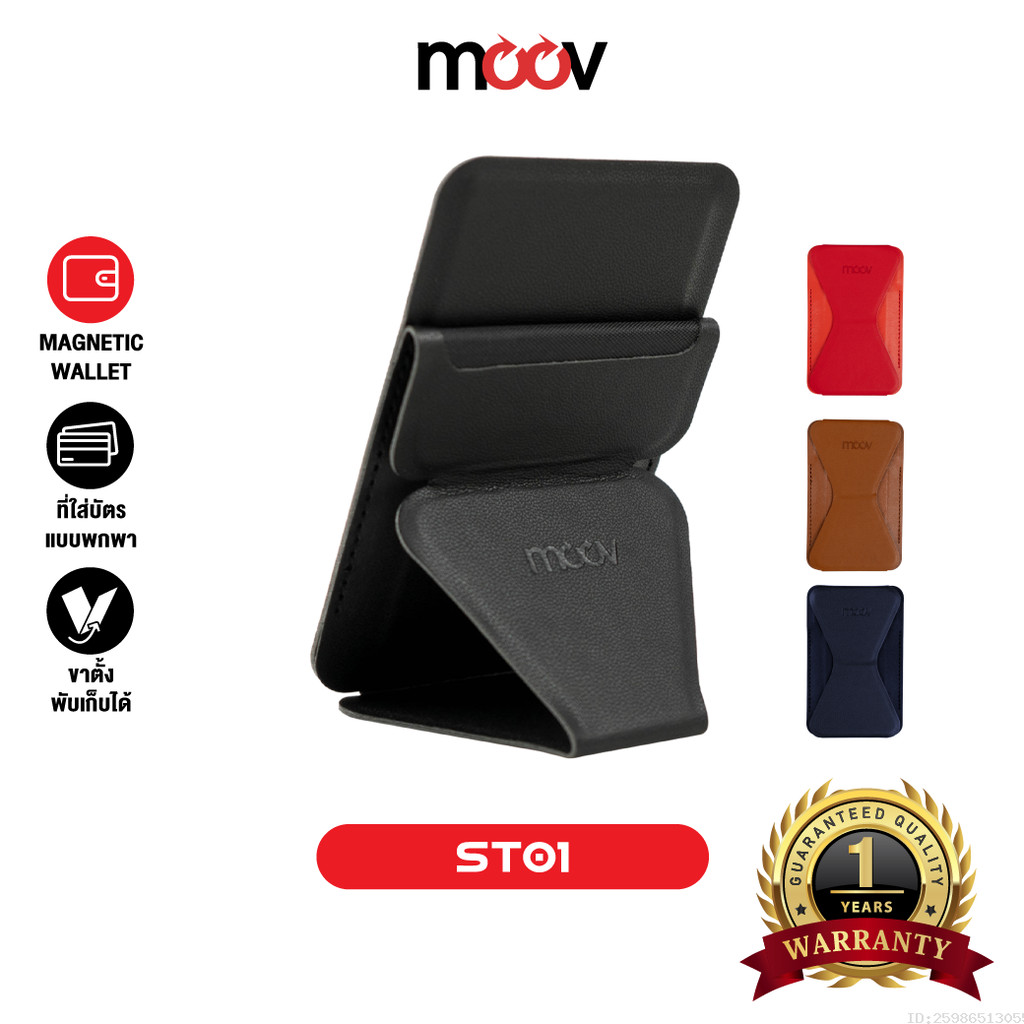 [ประกัน1ปี] Moov ST01 Magnetic Wallet & Stand ขาตั้งโทรศัพท์ แม่เหล็ก ที่ตั้งมือถือ Cardholder ที่ใส่บัตร