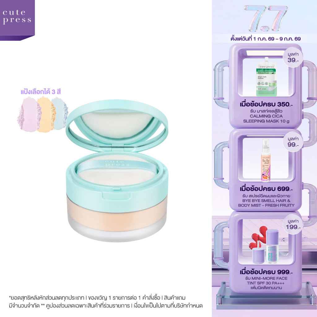 CUTE PRESS HYBRID WEIGHTLESS LOOSE POWDER SPF 15 PA+++ แป้งฝุ่นสกินแคร์เบลอผิว