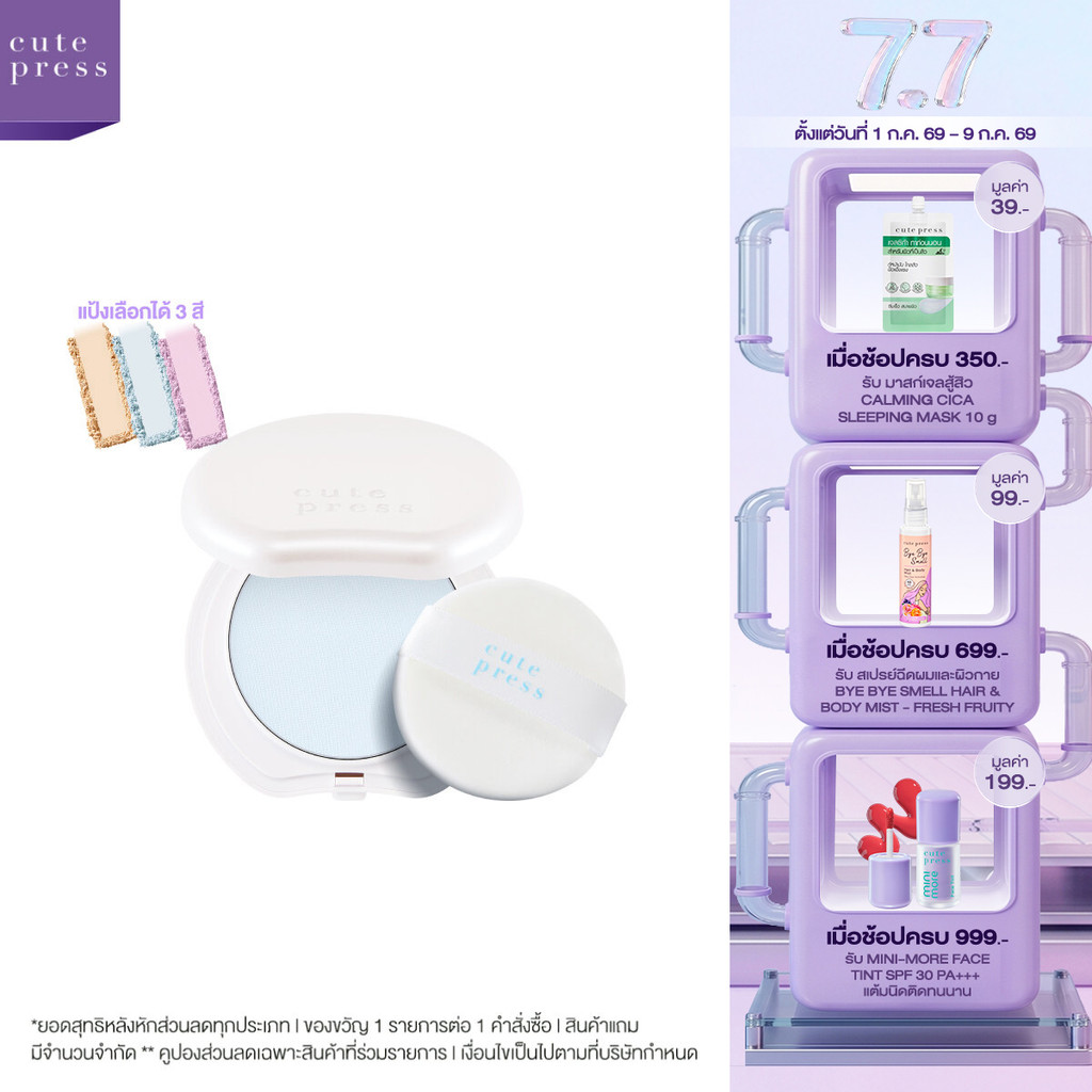 CUTE PRESS HYBRID AIRBRUSH FINISH POWDER แป้งเซ็ตผิว บางเบา โปร่งแสง