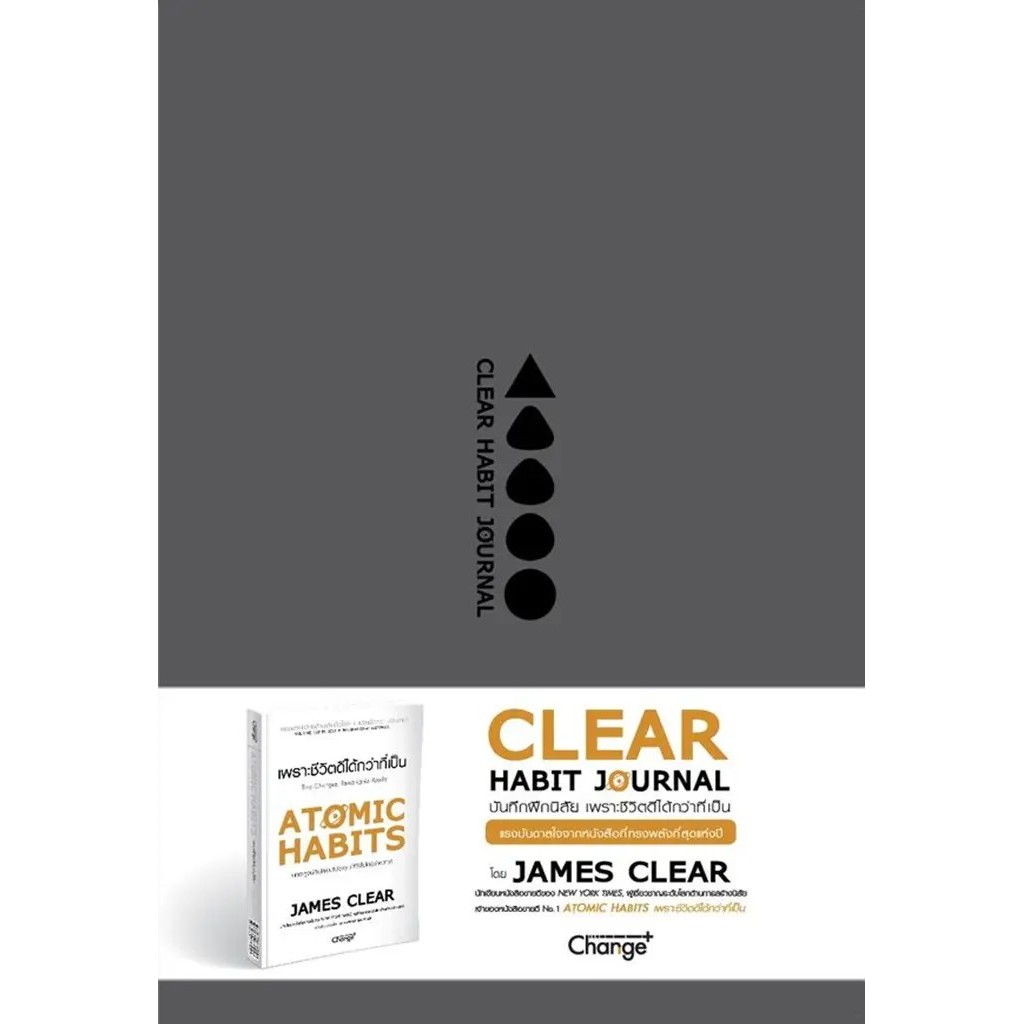 Se-ed (ซีเอ็ด) : หนังสือ Clear Habit Journal : บันทึกฝึกนิสัย