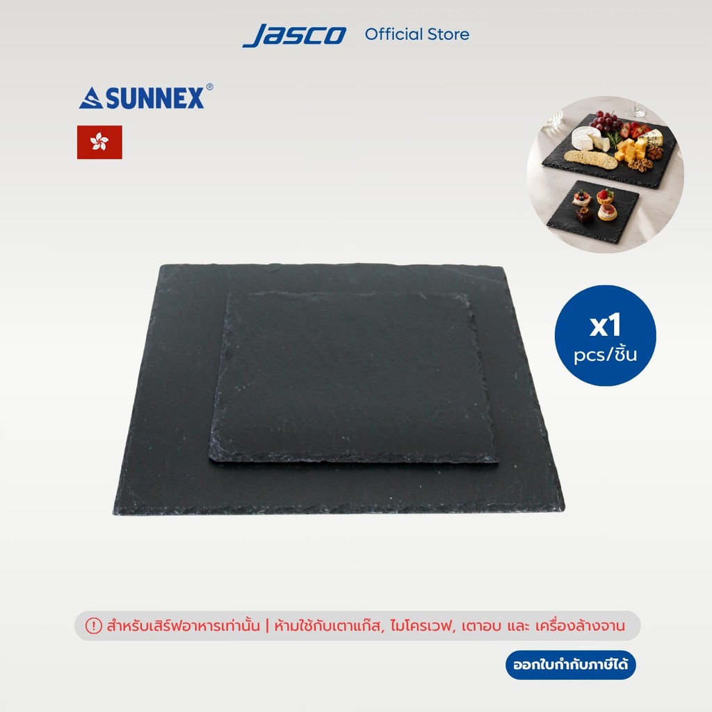 SUNNEX หินรองอเนกประสงค์ ทรงสี่เหลี่ยม หินชนวนธรรมชาติ Square Slate Platter (ราคาต่อ1ชิ้น)