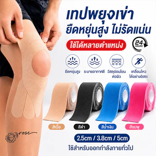ส่งจากไทย⚡ Sports Bandage เทปบำบัด พันกล้ามเนื้อ 5cmx5m 2.5cmx5m คิเนสิโอ มีกาวในตัว
