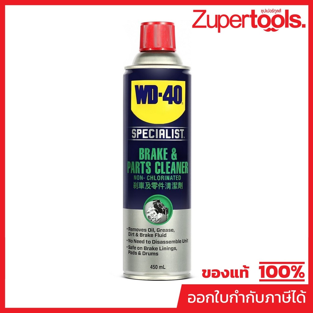 WD-40 AUTOMOTIVE สเปรย์ล้างเบรค (Brake&Parts Cleaner) 450 มล. ใช้ล้างขจัดคราบน้ำมันเบรค (ดับบลิวดี สี่สิบ ออโตโมทีฟ)