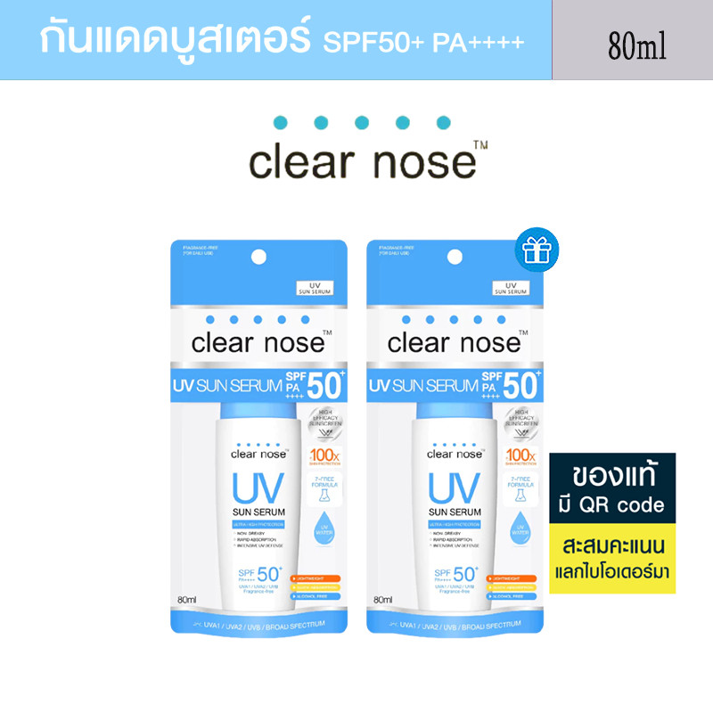 (ซื้อ 1 แถม 1)กันแดดเคลียร์โนส Clear Nose UV Sun Serum SPF50+PA++++ 80ml 1ชิ้น(CUV)