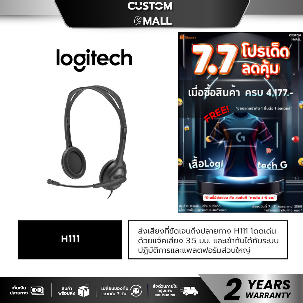 LOGITECH H111 STEREO HEADSET หูฟังสเตอริโอพร้อมไมค์ JACK 3.5 MM