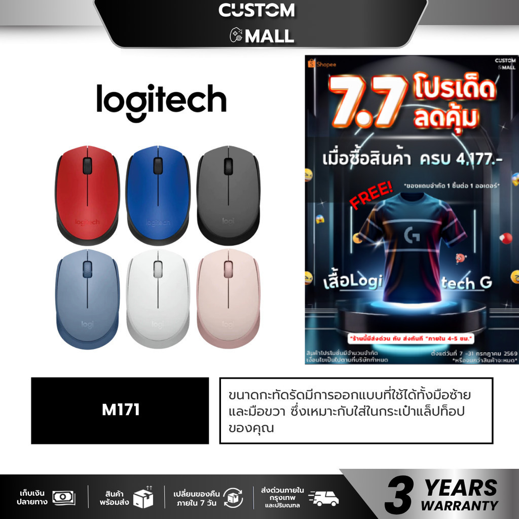 LOGITECH M171 เมาส์ไร้สาย WIRELESS MOUSE เมาส์ทำงาน