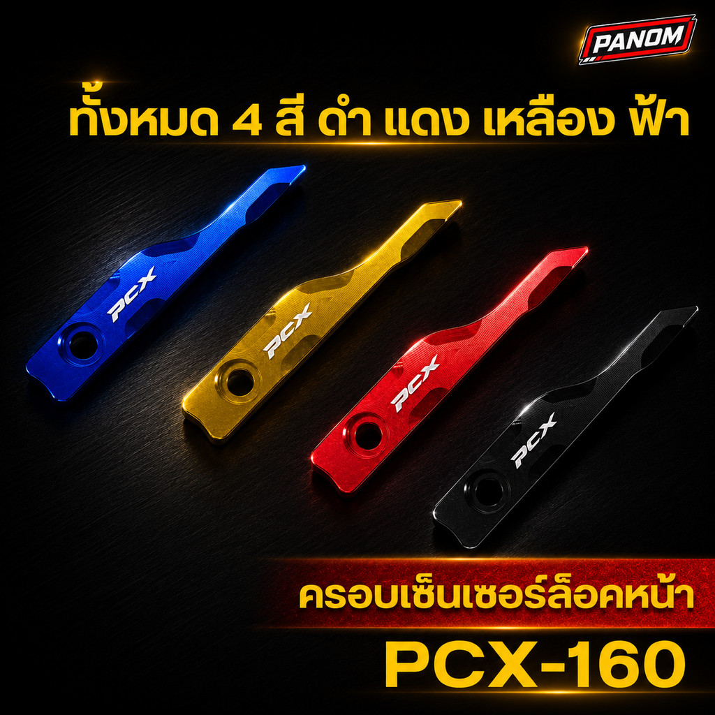 ครอบเซ็นเซอร์ล้อหน้า สำหรับรถ PCX 160 จักรยานยนต์ ของแต่ง PCX 160  อุปกรณ์ PCX