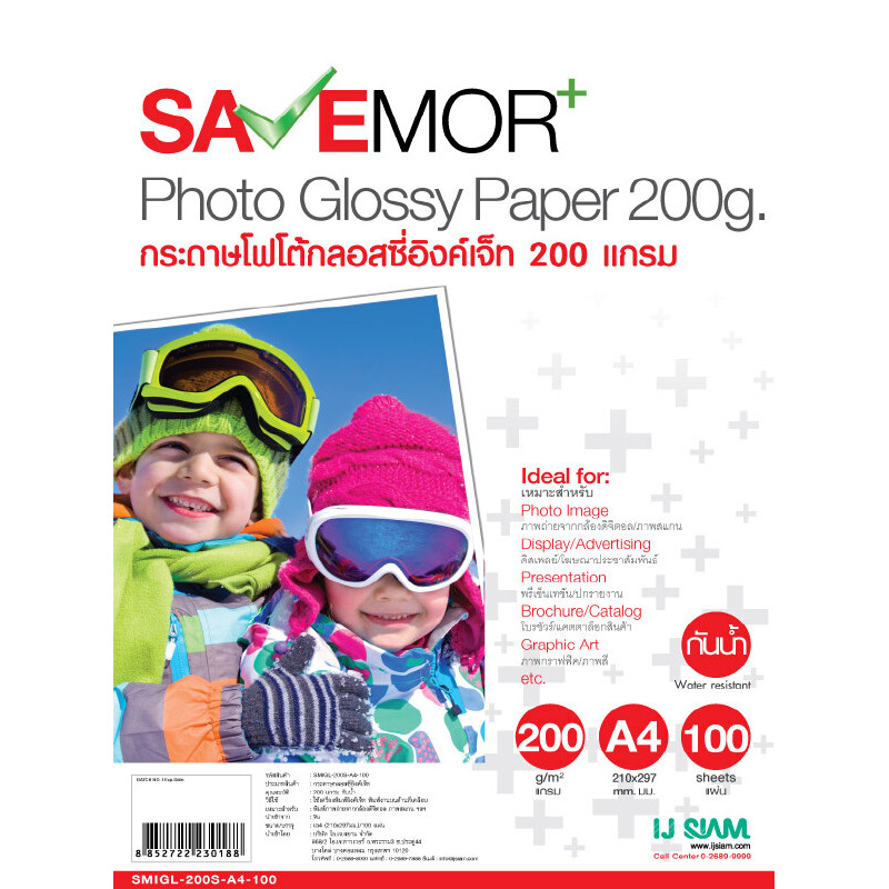กระดาษโฟโต้กลอสซี่ A4 200แกรม 100แผ่น SAVE MORE