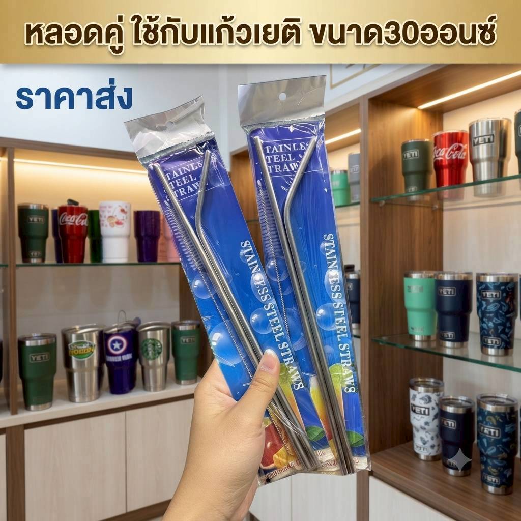 หลอดคู่ หลอดแก้วเยติ 30 ออนซ์ C004