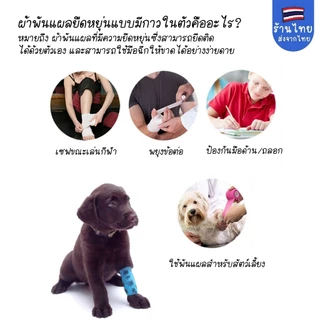 ผ้าพันแผลแบบยืดหยุ่น ยาว4.5เมตร เทปพันแผล สำหรับสัตว์เลี้ยง มีกาวในตัว