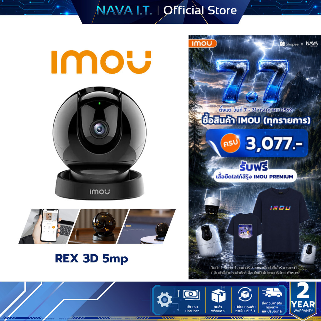 IMOU REX 3D 5mp กล้องวงจรปิดภาพระดับ 3K HD หมุนและเอียงภาพพาโนรามา