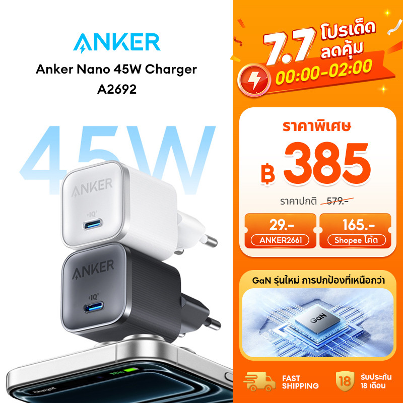 [NEW] ANKER หัวชาร์จ 45W Nano Charger GaN หัวชาร์จเร็ว สำหรับ Super Fast Charging 3.0 For iPhone 17 /Samsung A2692