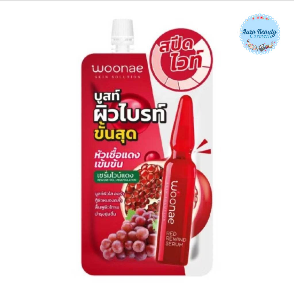 (1 ซอง) Woonae Red Rewind Serum 50g วูเน่ เรด รีไวนด์ เซรั่ม เซรั่มไวน์แดง Resveratrol บำรุงผิวหน้า ผิวดูกระจ่างใส
