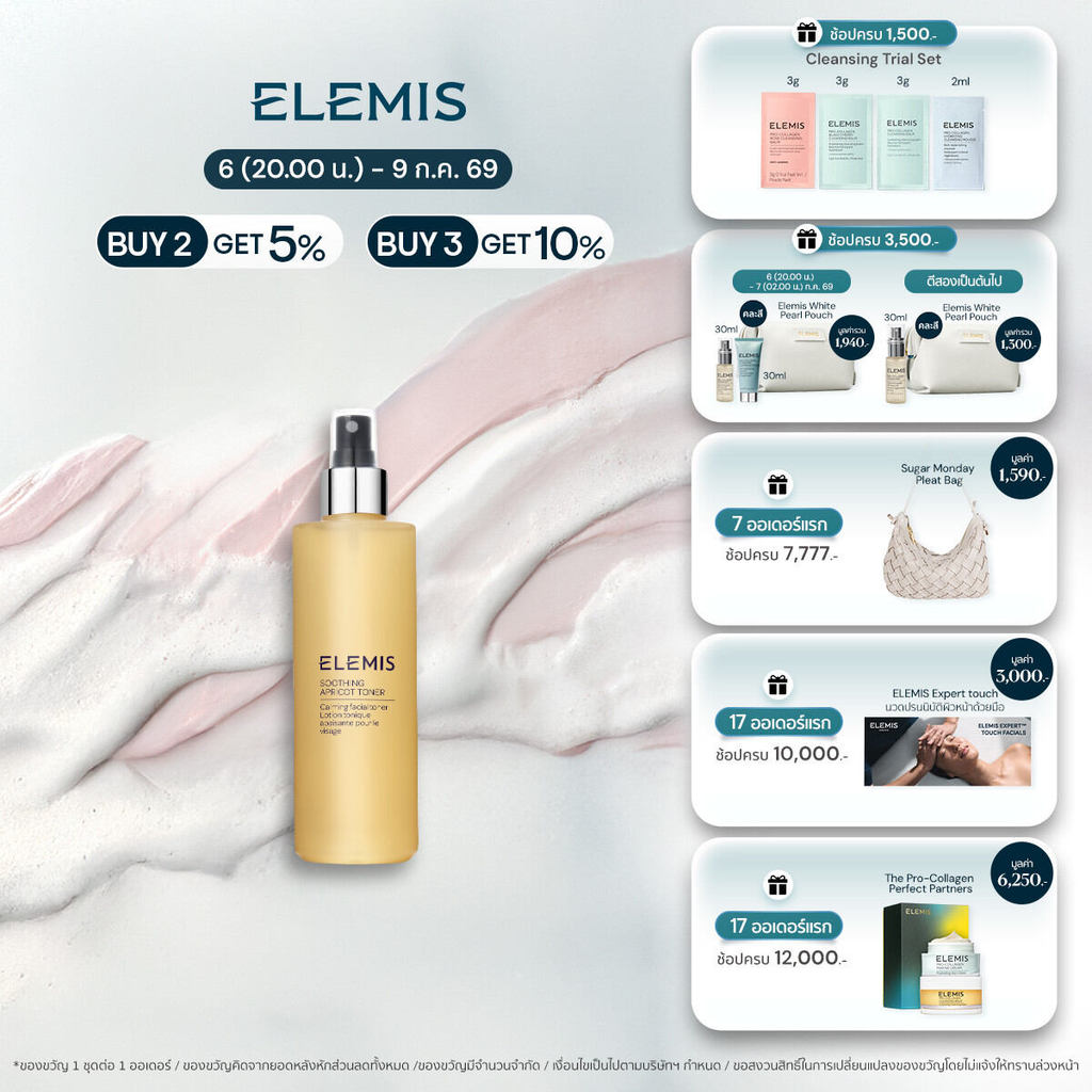 Elemis Soothing Apricot Toner 200 ml. เอเลมิส ซูทติ้ง แอพพริคอท โทนเนอร์ (ปลอบประโลมผิว , ผิวสดชื่น)